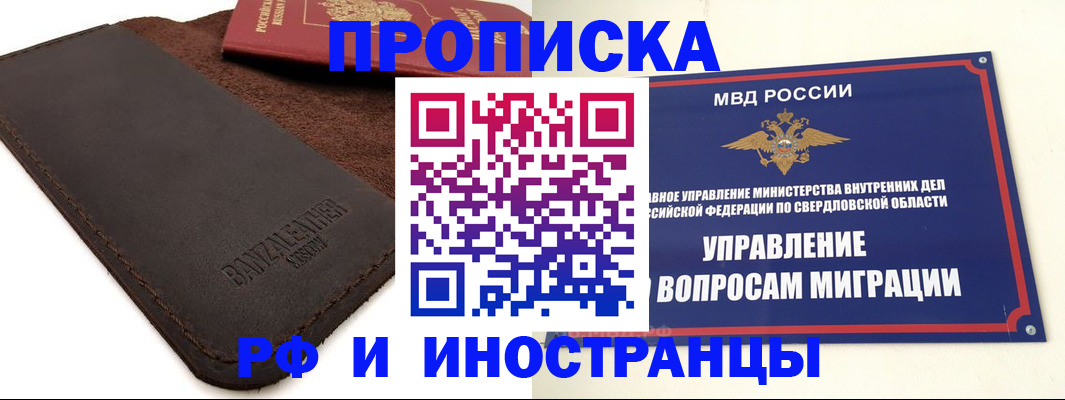 купить прописку в Уссурийске