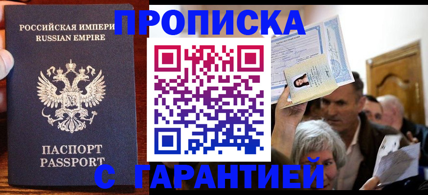 где прописаться в Уссурийске