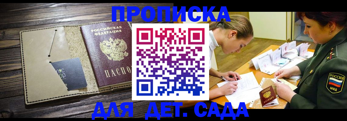 временная регистрация для всех в Уссурийске